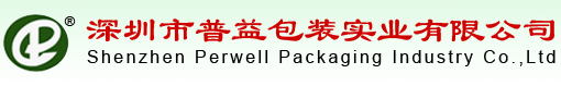 深圳市普益包装实业有限公司